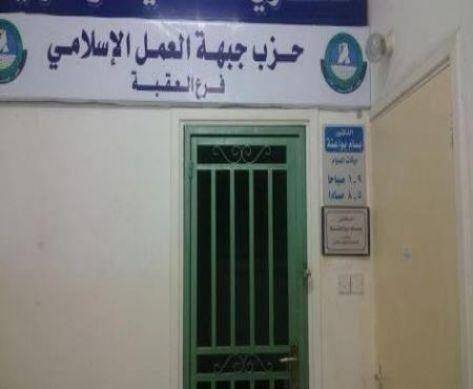 العمل الإسلامي يتسلم فرع الحزب في العقبة