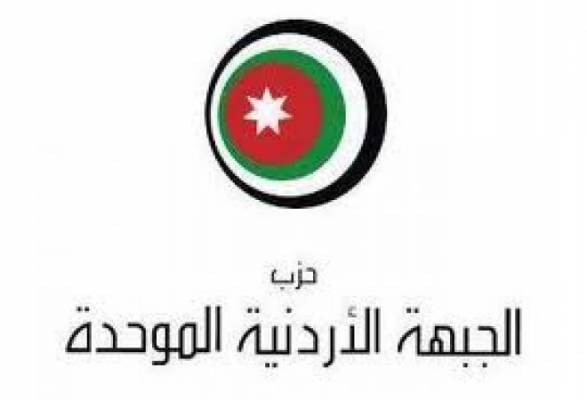 الجبهة الاردنية الموحدة: وزارة الشؤون السياسية والبرلمانية تتغول على الحزب ولا سكوت بعد اليوم ..