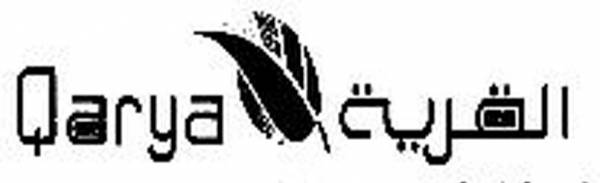 الانتهاء من تخفيض رأس مال شركة القرية للصناعات الغذائية والزيوت النباتية