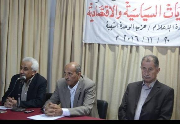 الوحدة الشعبية: لا رهانات كبيرة على المجلس الـ18.. شاهد صور