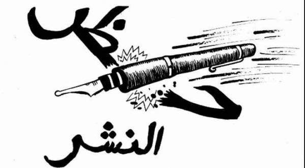 هيومن رايتس تنتقد  أوامر حظر النشر  في الأردن