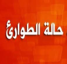 الأمانة تعلن حالة الطوارئ