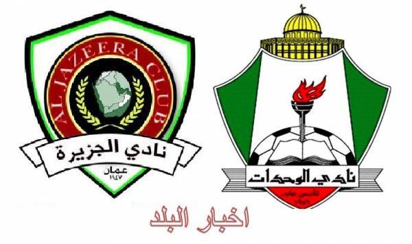 الوحدات يخسر امام الجزيرة بثنائية