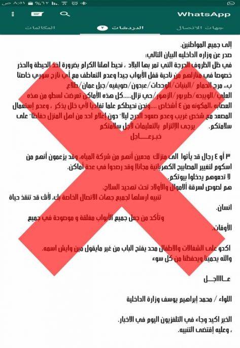الأمن: بيان وزارة الداخلية المتناقل على واتساب إشاعة