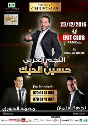 نادي EXIT على طريق المطار يقيم حفلة راقصة ولا يحترم دم شهداء الكرك ... أين محافظ العاصمة ؟