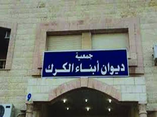 ديوان أبناء الكرك في عمان يتقبل التهاني اليوم باستشهاد أبطال الأردن