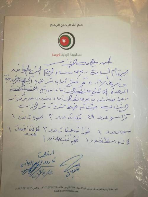 الأمن يسلِّم الحديد مقر فرع حزب الجبهة في الزرقاء