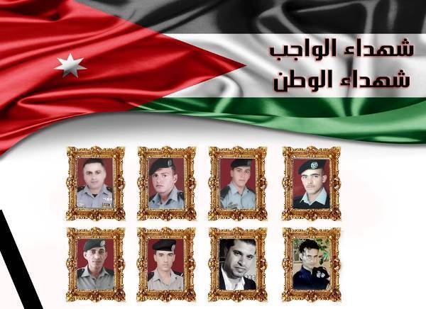 شِركة مناجم الفوسفات تنعى شهداء الوطن