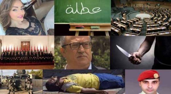 قضايا شغلت الرأي العام في 2016