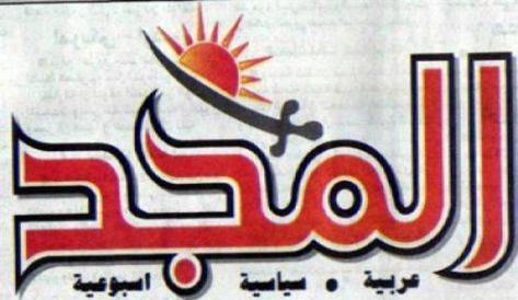 المجد تتوقف عن الصدور