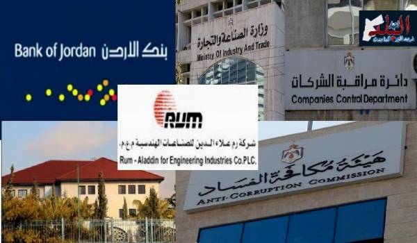 تحويل اسامة الخليلي الى  المدعي العام  بتهمة سرقة ملايين  شركة رم علاء الدين