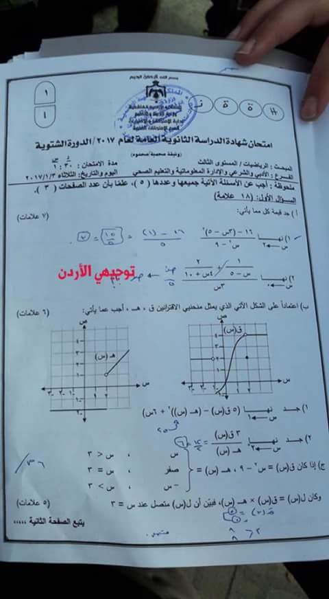 طلبة توجيهي لـأخبار البلد: إمتحان الرياضيات فاجئنا  !