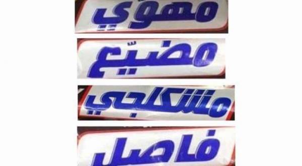 عبارات خارج الذوق العام على شوكولاتة شهيرة ..تثير جدلاً