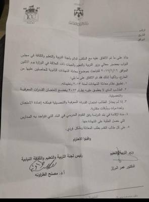 وزارة التربية :تطبيق نظام معادله شهادة التوجيهي 2013