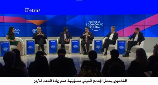 الفاخوري يحمل المجتمع الدولي مسؤولية عدم زيادة الدعم للأردن