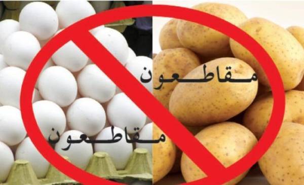 الزراعة: المقاطعة سلوك حضاري لكنها تضر بالمزارع الأردني