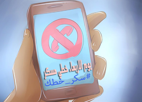 أكثر من 250 ألف خط مغلق مع بداية حملة(سكر خطك)