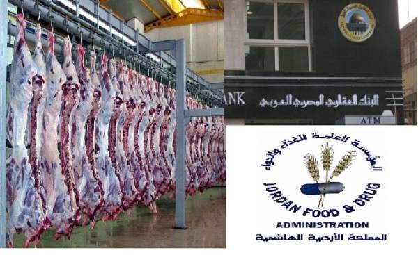 ما علاقة(البنك العقاري المصري)بفضيحة أطنان اللحوم الفاسدة بمستودعات الحامد؟