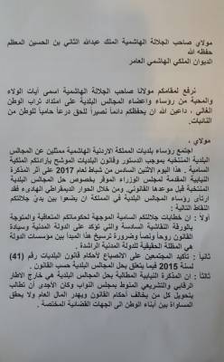 رؤساء البلديات يلجأون للملك بعد تعنت وزارة الملقي ..