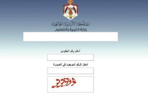 للحصول على نتائج التوجيهي من هنا (رابط)