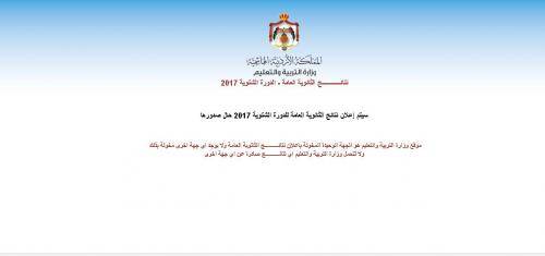 عطل مؤقت في موقع التربية يؤخر اصدار نتائج التوجيهي