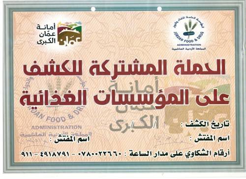 الحلقة السابعة: الرقابة الصحية تتلاعب بمخالفة إفرست بــ الوثائق والفيديو