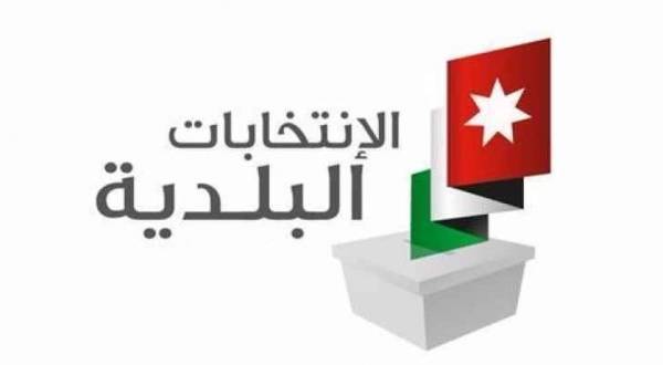 الهيئة المستقلة:15 آب المقبل موعد إجراء انتخابات البلدية ومجالس المحافظات