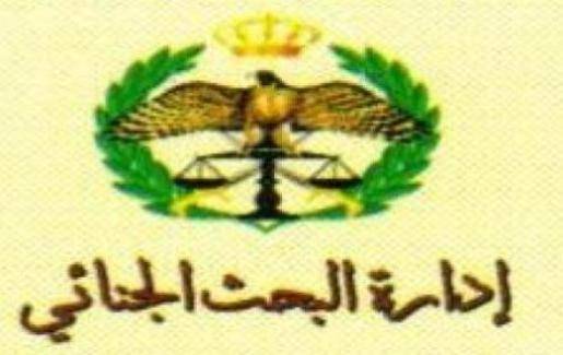 تحذير هام من البحث الجنائي