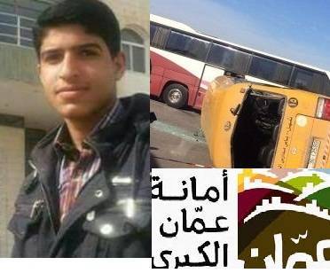 (حادث مدارس الحصاد)لماذا يتحمله السائق ولا تتحمله أمانة عمان؟!!