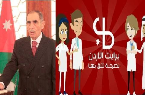 برايت الاردن  للسياحة العلاجية تثمن قرار وزير الداخلية بتسهيل دخول المرضى السودانيين للمملكة