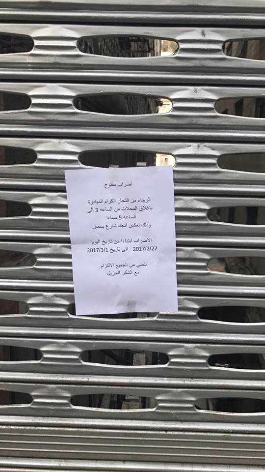 اضراب يشل حركة شارع بسمان (صور)