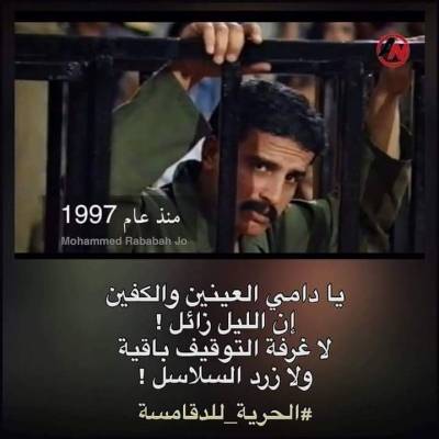 قبل إسبوع من الافراج عنه..(الدقامسة) يُوجه رسالة للاردنيين