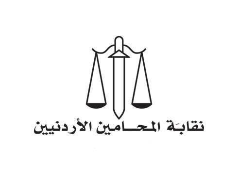 نقابة المحامين تفتح باب الترشيح لانتخاباتها