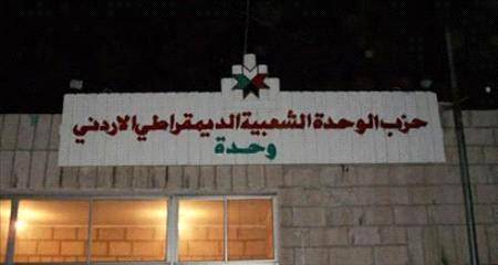 الوحدة الشعبية  يشكو البلقاء التطبيقية لحقوق الانسان ... ادارة الجامعة تتمادى وعقليتها انتقامية