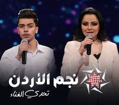 فؤاد و تمارا يتأهلان إلى تصفيات نجم الأردن