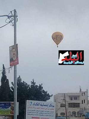 منطاد إماراتي كبير يُحلق في سماء الكرك (صور)