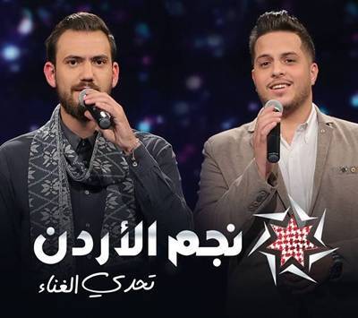 عبد الله وفايز يتأهلان إلى تصفيات نجم الأردن