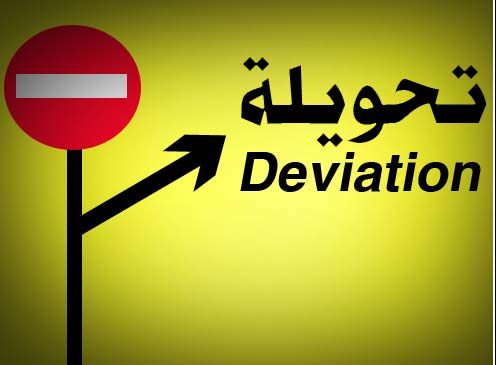 اغلاقات وتحويلات داخل عمان (ترتيبات مرورية خاصة بالقمة العربية )