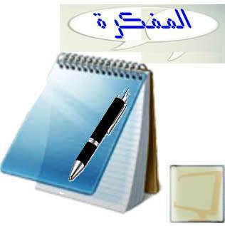 المناسبات المحلية المتوقعة لهذا اليوم الاثنين