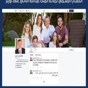 حساب الملك على تويتر يجذب أكثر من 61 الف متابع خلال 15 ساعة