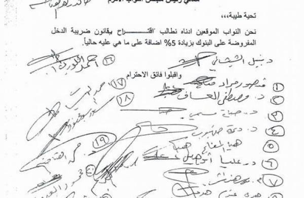 مذكرة نيابية تطالب برفع الضرائب على أرباح البنوك