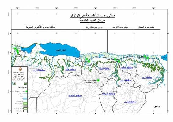 مطلوب قرار لإلغاء سلطة وادي الأردن