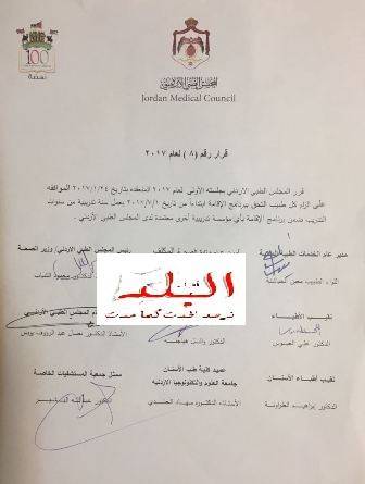 العبوس لـ(أخبارالبلد)المجلس الطبي يُلزم الأطباء بعمل سنه تدريبيه خارج مؤسسته ضمن برنامج الإقامة الوطني