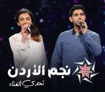 نوفل والصفدي يتأهلان إلى تصفيات نجم الأردن