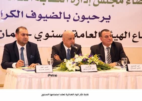 نقابة تجار المواد الغذائية تعقد اجتماعها السنوي