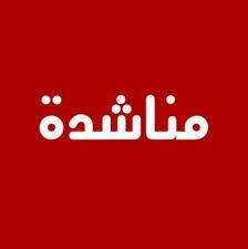 معلمٌ يرتجي نقله من معان الى الكرك لدواعٍ إنسانية