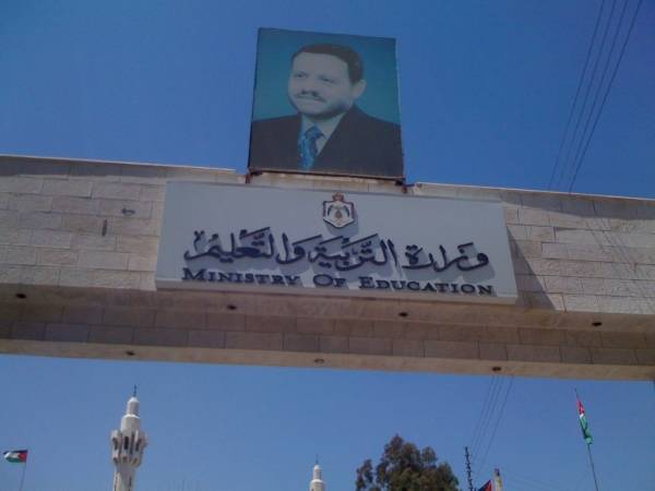 تعميم منوزارة التربيةحول الرحلات المدرسية