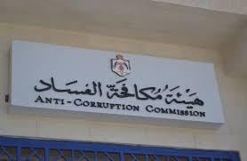 الحجز على أموال شركة مقاولات في العقبة وتوقيف تاجر عرض رشوة على موظفي الجمارك