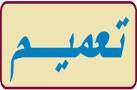 تعميم من وزارة التربية للمدارس الحكومية