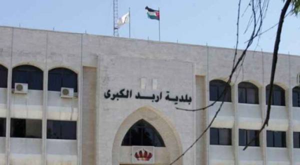 بلدية اربد تنفي اتهامها لاحد النواب باستخدام ختم مزور